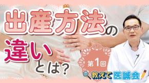 医誠会、無痛分娩に関する医療情報動画シリーズを公開