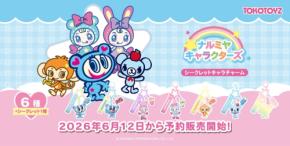 「シークレットキャラチャーム ナルミヤキャラクターズ」が9月下旬以降に発売！予約は6月12日より開始