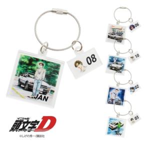 『頭文字D』366日バースデーアクリルキーチェーン、タカシマヤ ゲートタワーモールで期間限定販売