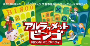 『アルティメットビンゴ』東京会場、好評につき7月26日まで延長決定！限定謎付きビンゴがもらえるキャンペーンも実施中
