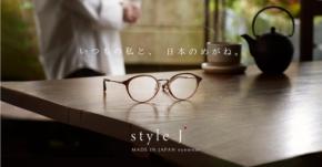 パリミキ、福井県鯖江市の技術を結集したオリジナル眼鏡フレーム「style J」新コレクション6モデルを発売