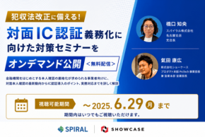 金融機関向け「IC認証義務化対策セミナー」オンデマンド配信開始