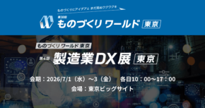 AIsmiley、製造業DX展に出展～AIソリューションとコミュニティを紹介～