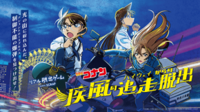 リアル脱出ゲーム×名探偵コナン最新作、新ビジュアル公開！全国5都市追加開催も決定