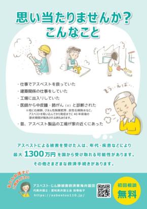 アスベスト・じん肺健康被害に関する無料電話相談会、2026年6月20日に開催