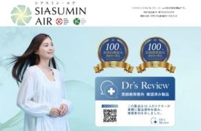 クレバリーホーム、「SIASUMIN AIR」の空気環境性能向上技術で特許取得、医師が「推奨したい」と回答