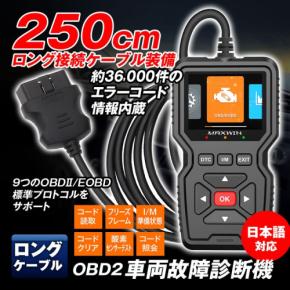 MAXWIN、高機能OBD2車両診断機「OBD2-DIA02-PLUS」の再入荷をアナウンス