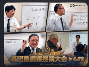 CKCネットワーク、講師の指導力向上を目指す「第2回 模擬授業大会」を開催、明倫ゼミナールがW受賞