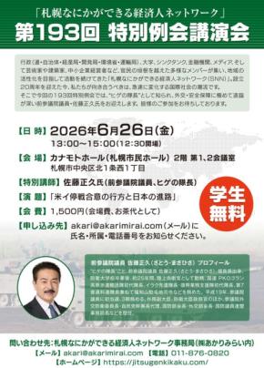 札幌なにかができる経済人ネットワーク、設立20周年記念の特別例会を開催