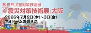 クレバリーホーム、「第13回 震災対策技術展 大阪」に出展「在宅避難を支える住まいづくり」を提案