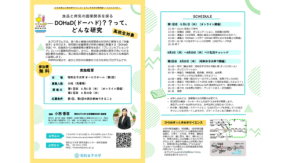 昭和女子大学、高校生向け「食品と病気の因果関係を探る」サイエンスプログラム参加者募集
