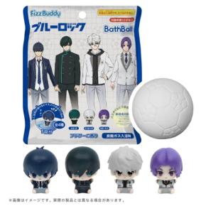 「ブルーロック」キャラフィギュア入りバスボール「FizzBuddy」新発売!