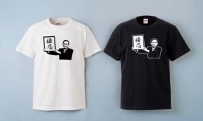 「おもしろTシャツの俺流総本家」が元号の日限定セールを開催！名入れTシャツが10％OFFに