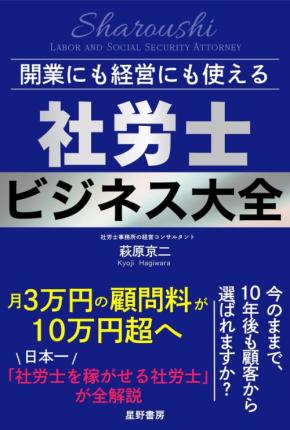 萩原京二氏著『開業にも経営にも使える 社労士ビジネス大全』、2026年6月22日発売