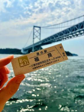 「うずしおクルーズ」記念きっぷ1万枚突破!限定非売品きっぷプレゼントキャンペーン開催