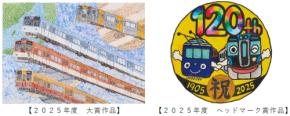 阪神電気鉄道、第22回絵画コンクール＜ぼくとわたしの阪神電車＞開催 - 駅長体験やヘッドマーク掲出など
