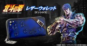 「北斗の拳」ケンシロウをイメージしたレザーウォレットが登場!PREMICOオンラインショップで販売開始