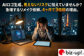 AI生成ロゴの権利リスク浮上、プロによるロゴ再制作依頼が前年比3倍超に増加