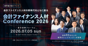 WARC、「会計ファイナンス人材 Conference2026」にゴールドパートナーとして協賛 J-SOX業務DX SaaS「smoove J-SOX」の新機能も先行公開