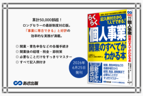 個人事業開業のすべてがわかる本、最新制度対応版が2026年6月25日刊行