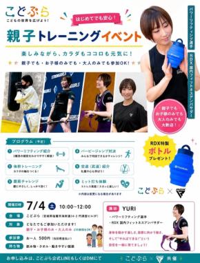 RDX JAPANと「こどぷら」が親子トレーニングイベントを宮城県塩竈市で開催