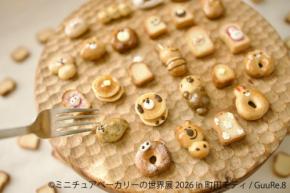 「ミニチュアベーカリーの世界展 2026」町田モディで初開催!本物そっくりなミニチュアパンの世界へ