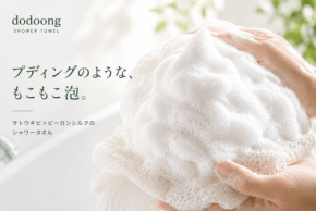 サトウキビ由来PLAとビーガンシルク使用の環境配慮型シャワータオル「dodoong」、日本初上陸