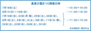 六甲山アスレチックパークGREENIAで7年ぶりに「真夏の雪まつり」開催！涼を感じる雪遊びや新感覚イベントも