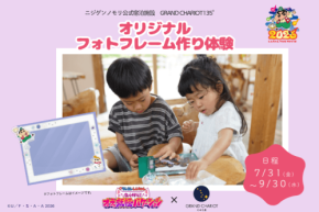 「クレヨンしんちゃん」コラボルーム宿泊者限定！オリジナルフォトフレーム作り体験開催