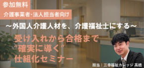 外国人介護職員育成セミナー、愛知・オンラインで2026年7月開催