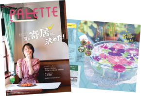 秩父鉄道情報誌「PALETTE」2026年7月号、寄居町の夏を満喫する特集で発行