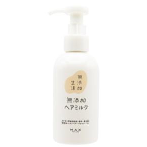 株式会社マックス、ドライヤー時間を短縮する「無添加生活 無添加ヘアミルク」を2026年6月25日に先行発売