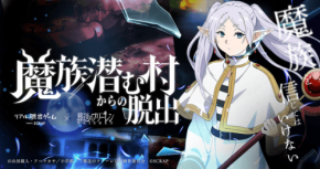 TVアニメ『葬送のフリーレン』とSCRAPが再びタッグ!リアル脱出ゲーム最新作『魔族潜む村からの脱出』開催決定