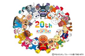 横浜アンパンマンこどもミュージアム、開業20周年へ向け3Fミュージアムフロアを大規模リニューアル
