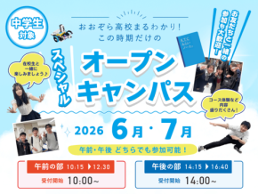 おおぞら高校、2026年7月に「スペシャルオープンキャンパス」を開催