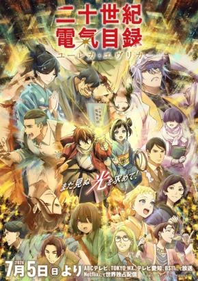 京阪グループと「京都アニメーション」がTVアニメ『二十世紀電氣目録』でコラボ、京都タワー特別ライトアップも実施