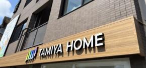 株式会社タミヤホーム、創業29周年で東京都三鷹市に武蔵野支店を開設