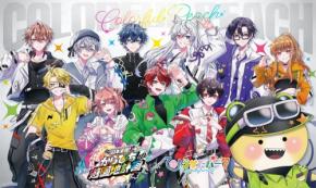 ひらかたパーク、「カラフルピーチ」とのコラボイベント「日本全国！からぴち遊園地計画」を7月11日より開催