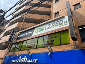 「エコフィット24」が神奈川県に5店舗目となる白楽店を2026年7月6日にオープン
