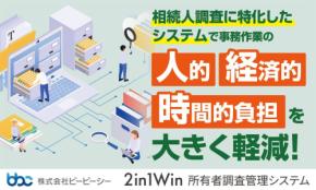 「2in1Win」導入で市原市固定資産税課の時間外勤務が約88%削減