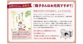 山内マリコの最新小説『陽子さんはお元気ですか?』刊行 専業主婦の人生を描く