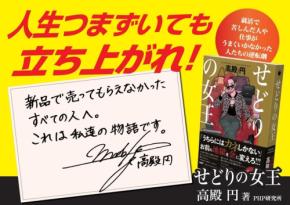 高殿円氏による新刊『せどりの女王』発売、就職氷河期世代にエール