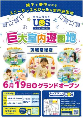 「キッズランドUS 茨城常総店」が2026年6月19日にオープン!牧場コーナーや癒し動物園など新設