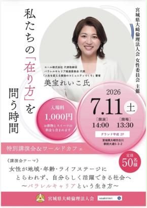 宮城県大崎市でパラレルキャリアを考える特別講演会とワールドカフェ開催