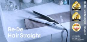 ヘアアイロン「Re・De Hair Straight - Smooth」が2026年上半期ベストコスメ第1位を獲得