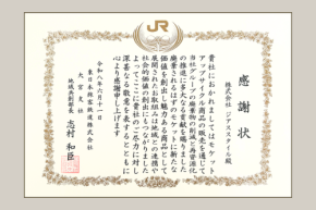 株式会社ジアスがJR東日本大宮支社より座席モケット端材のアップサイクルで感謝状を受領