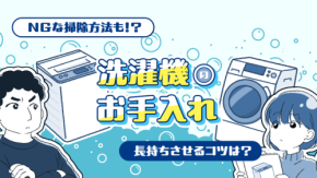 ママスタセレクトがシャープに聞く洗濯機のお手入れ特集を配信
