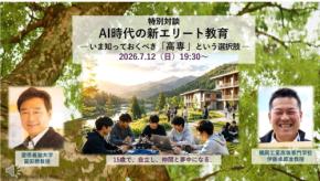 AI時代の教育を考えるオンラインセミナー「高専」という選択肢を解説