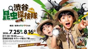 渋谷で世界のカブクワに触れる！小学生向け昆虫イベント「渋谷昆虫探検隊」開催