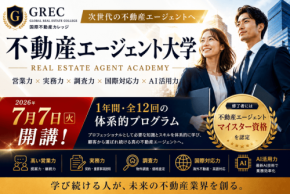 国際不動産カレッジが次世代型教育プロジェクトを始動し「不動産エージェント大学」と「不動産AI大学」を開講
